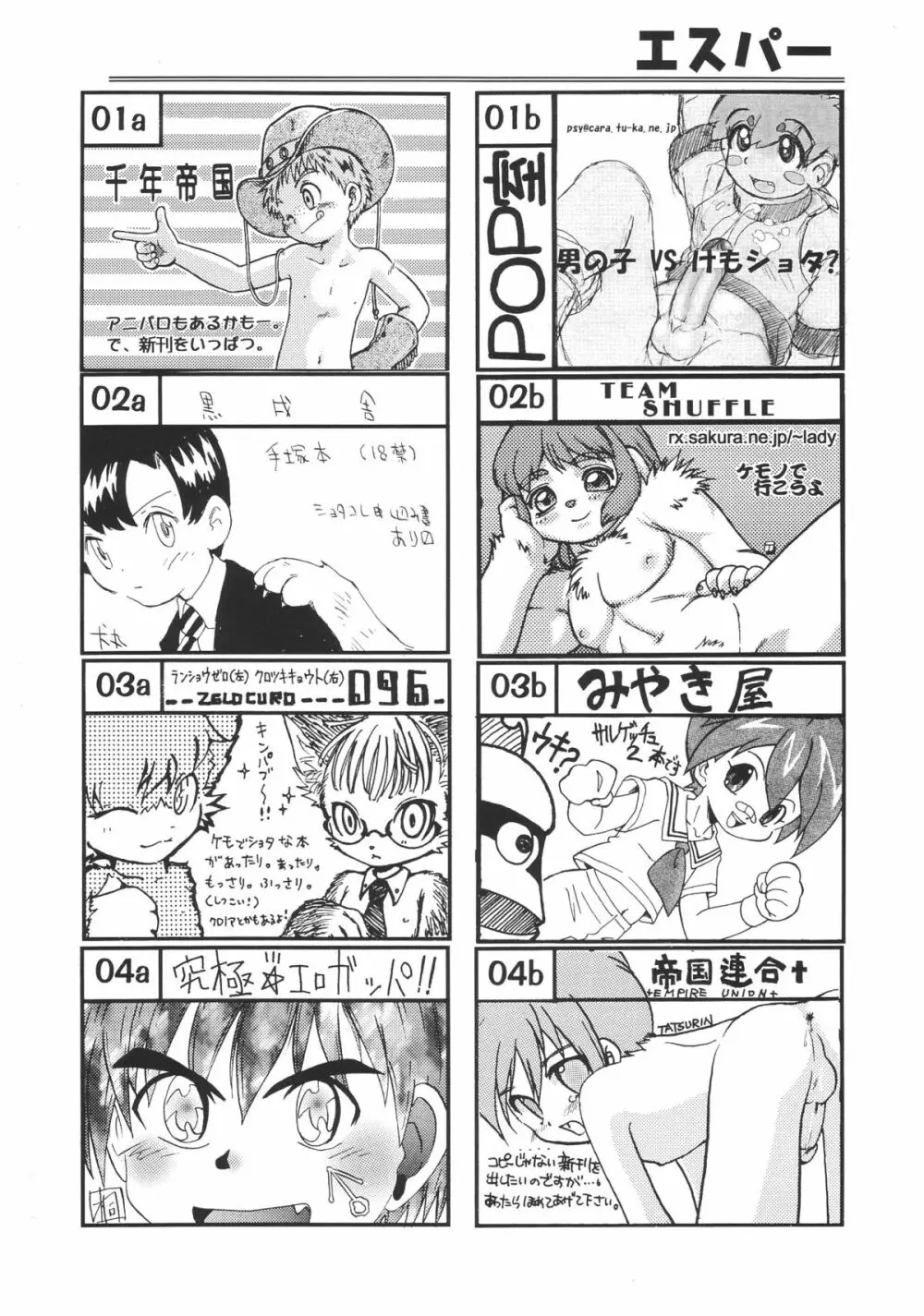 ショタケット 8 カタログ - page28