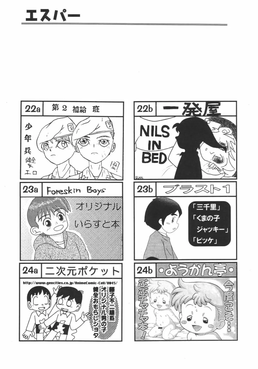 ショタケット 8 カタログ - page33