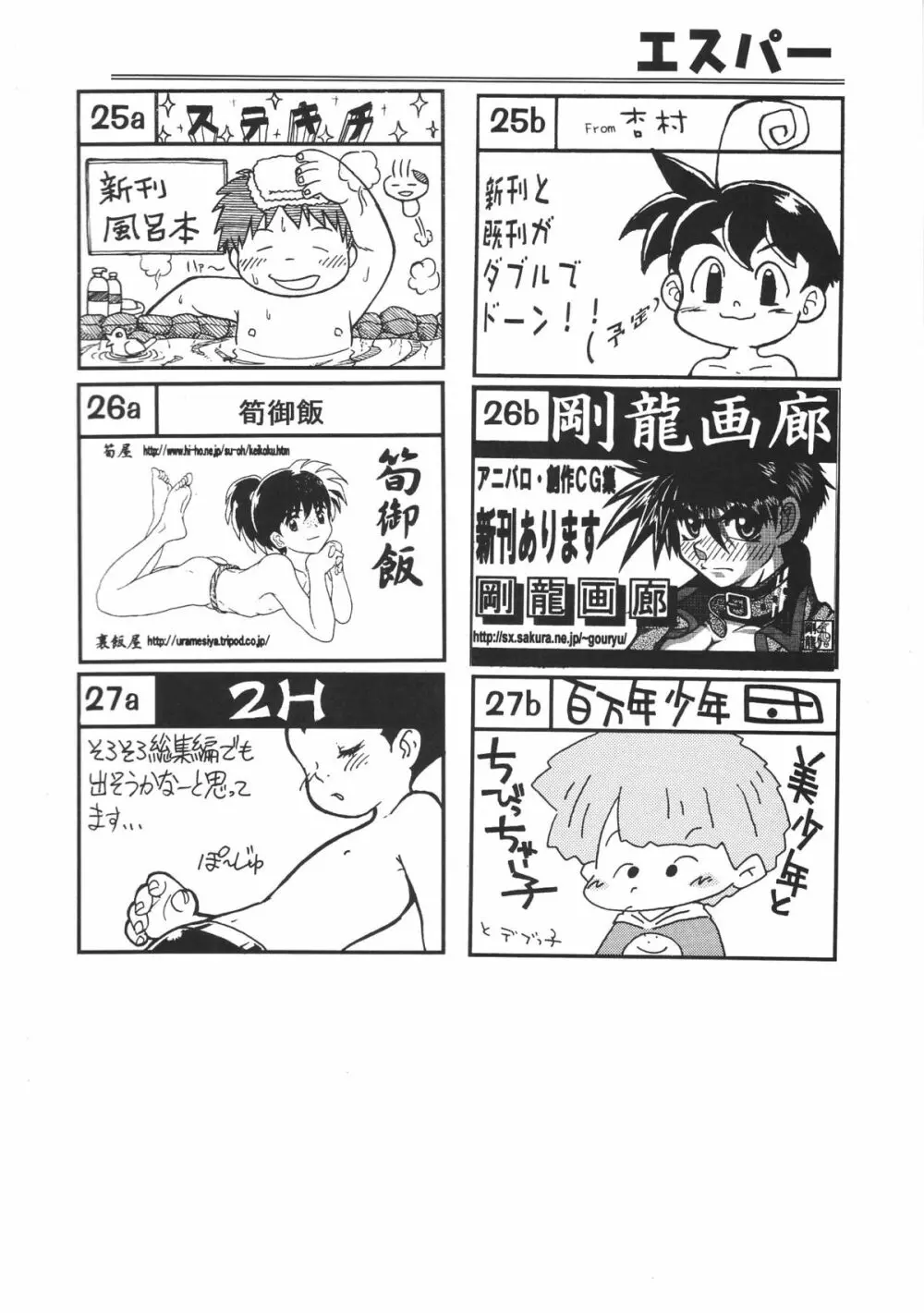 ショタケット 8 カタログ - page34