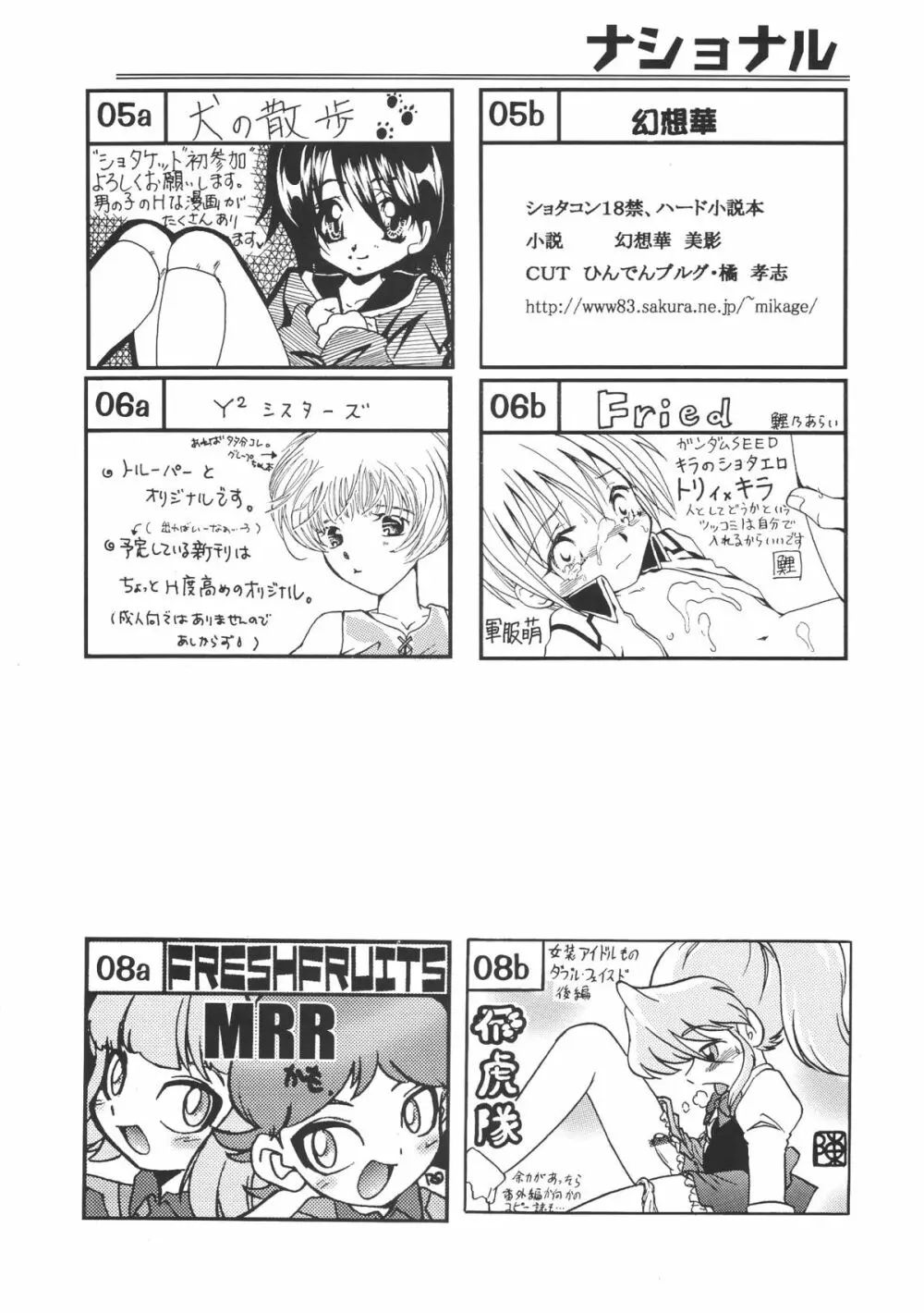 ショタケット 8 カタログ - page36