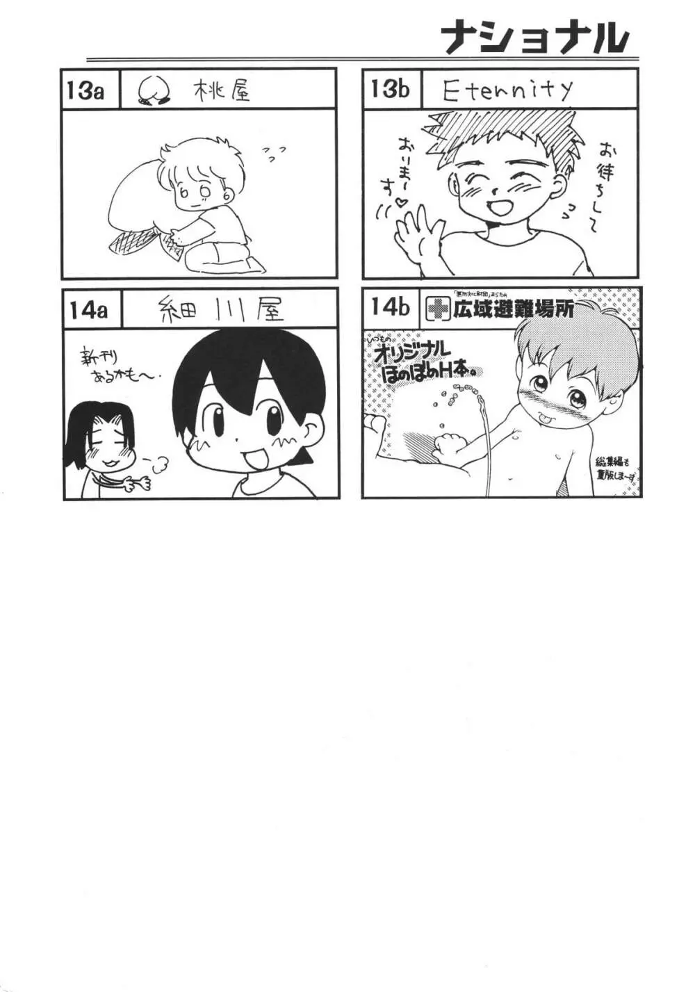 ショタケット 8 カタログ - page38