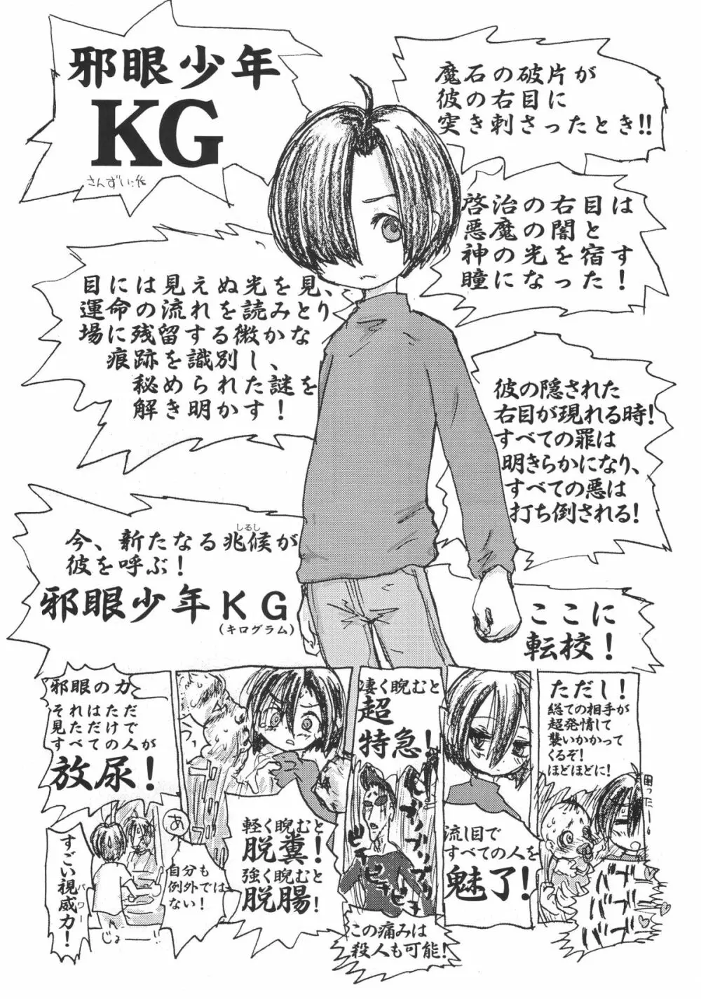 ショタケット 8 カタログ - page39