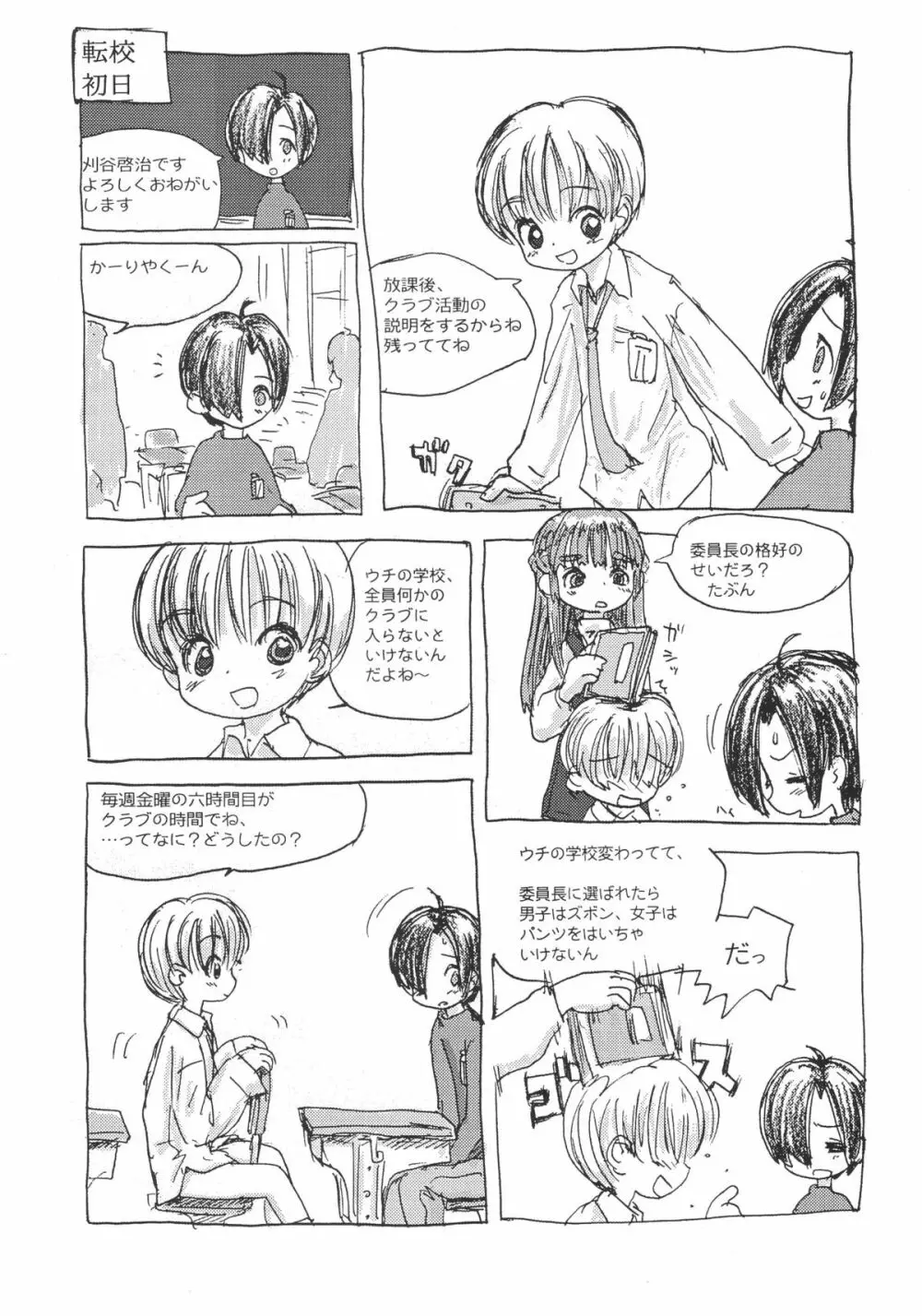 ショタケット 8 カタログ - page40