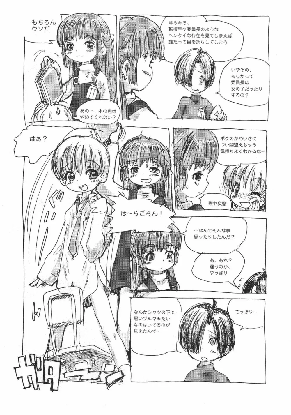 ショタケット 8 カタログ - page41