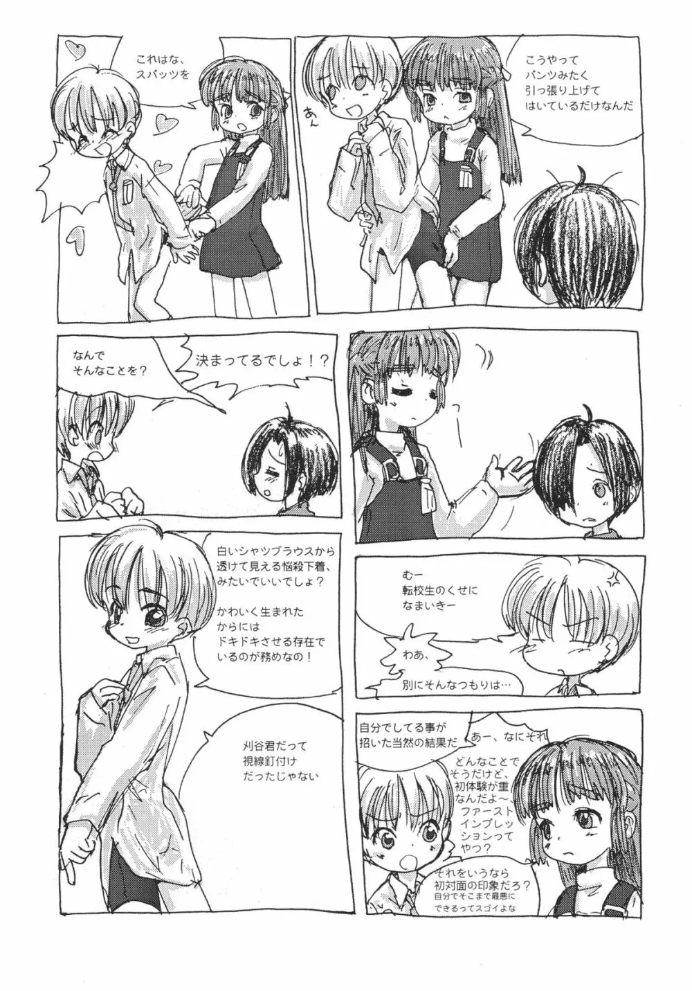 ショタケット 8 カタログ - page42