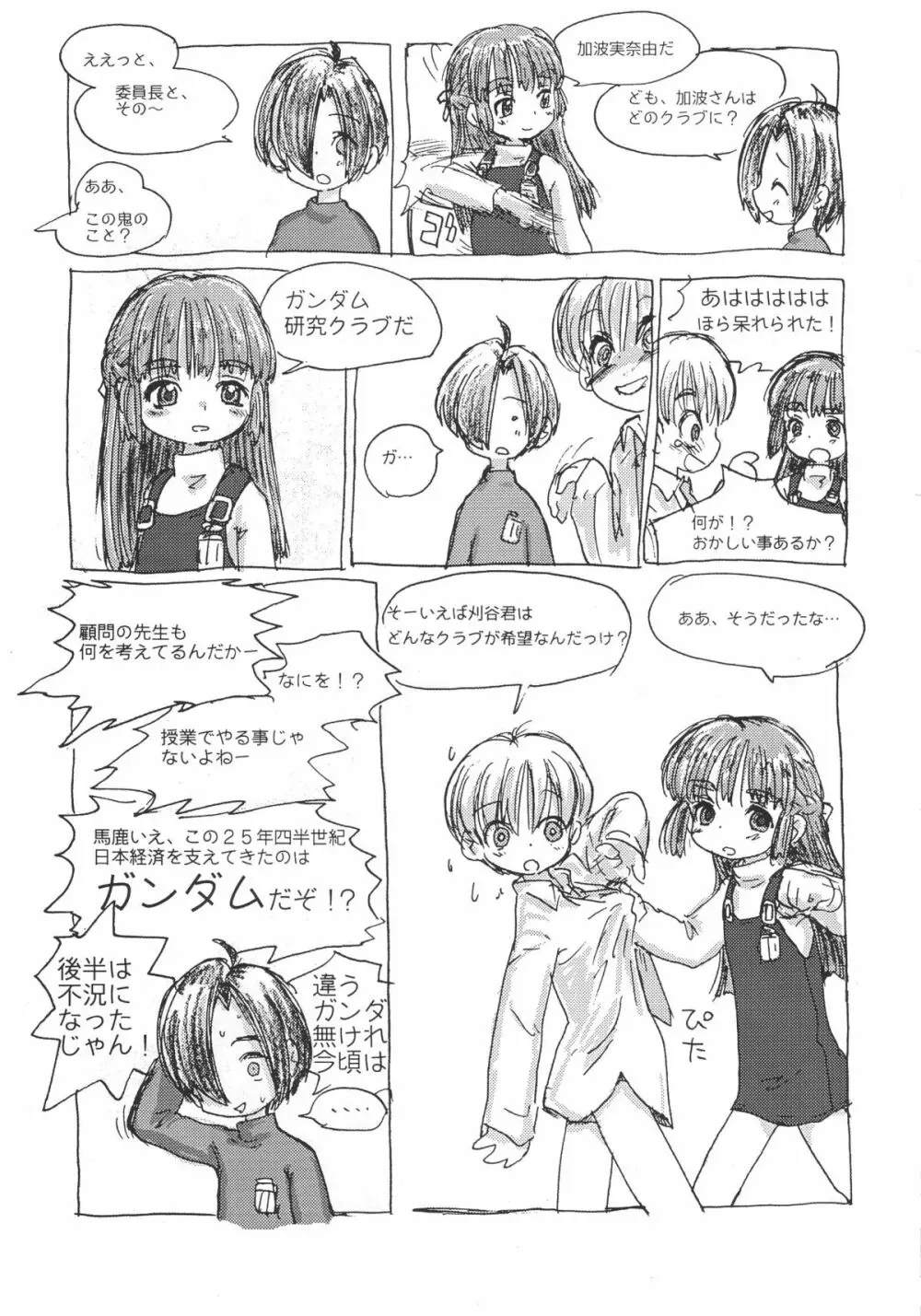 ショタケット 8 カタログ - page43