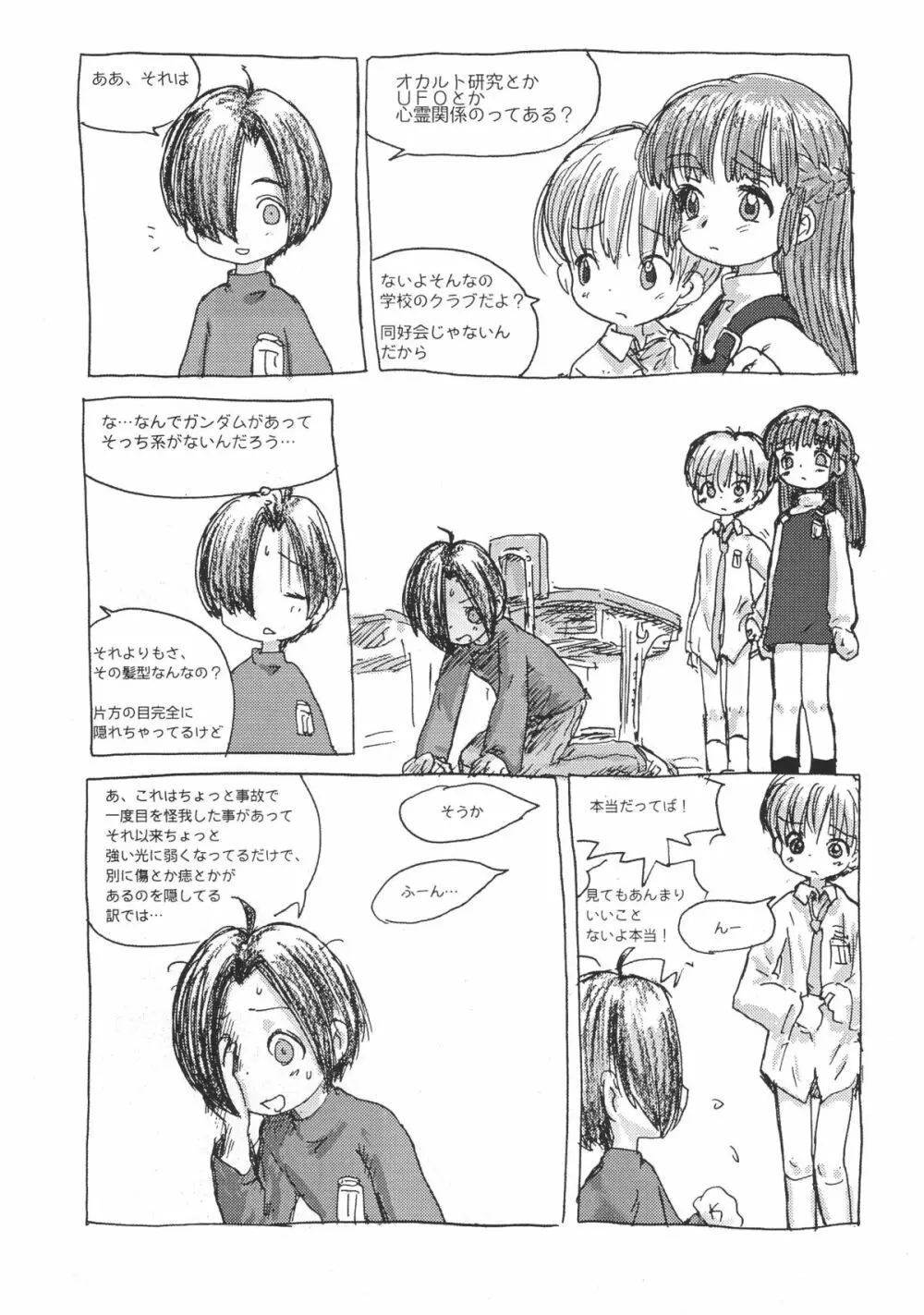 ショタケット 8 カタログ - page44
