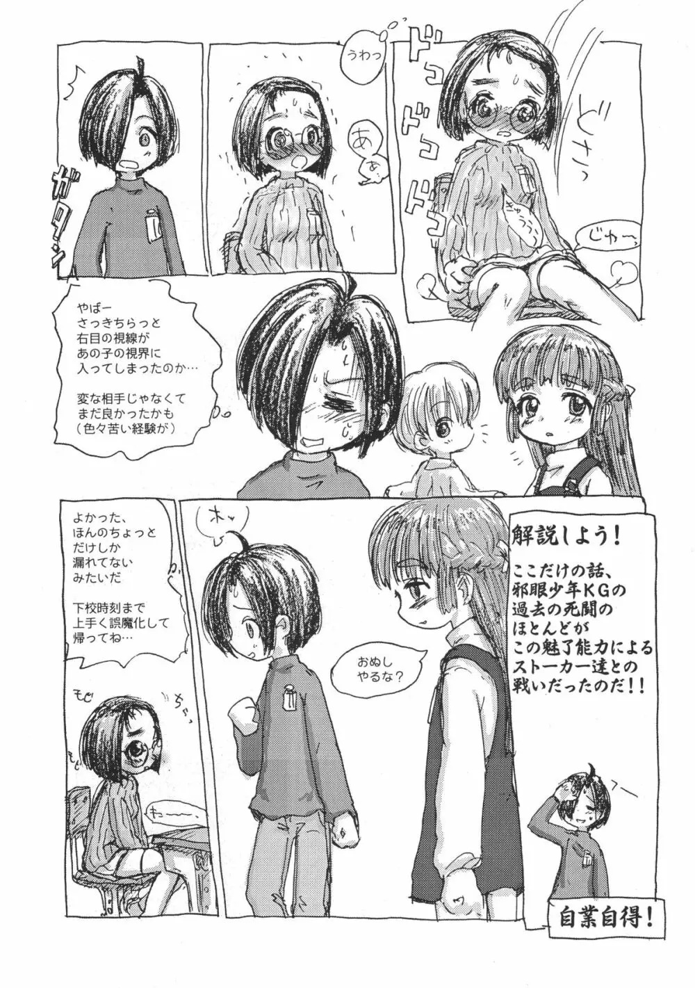 ショタケット 8 カタログ - page46