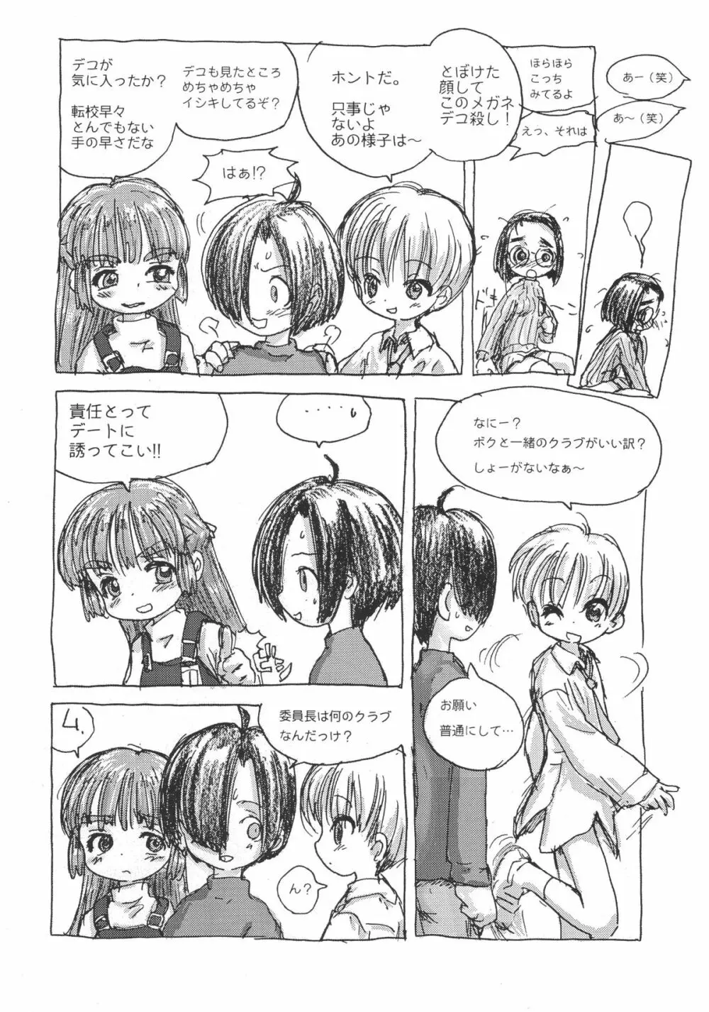 ショタケット 8 カタログ - page47