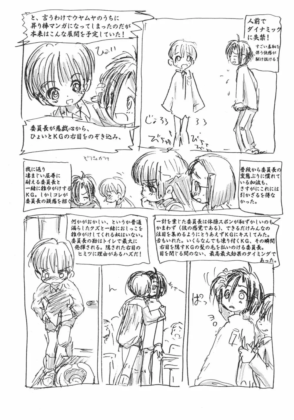 ショタケット 8 カタログ - page49