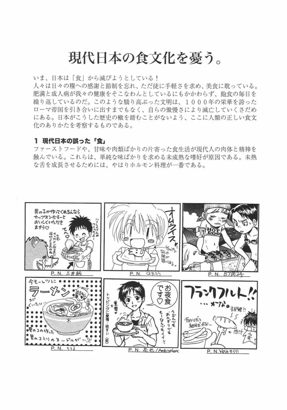 ショタケット 8 カタログ - page51