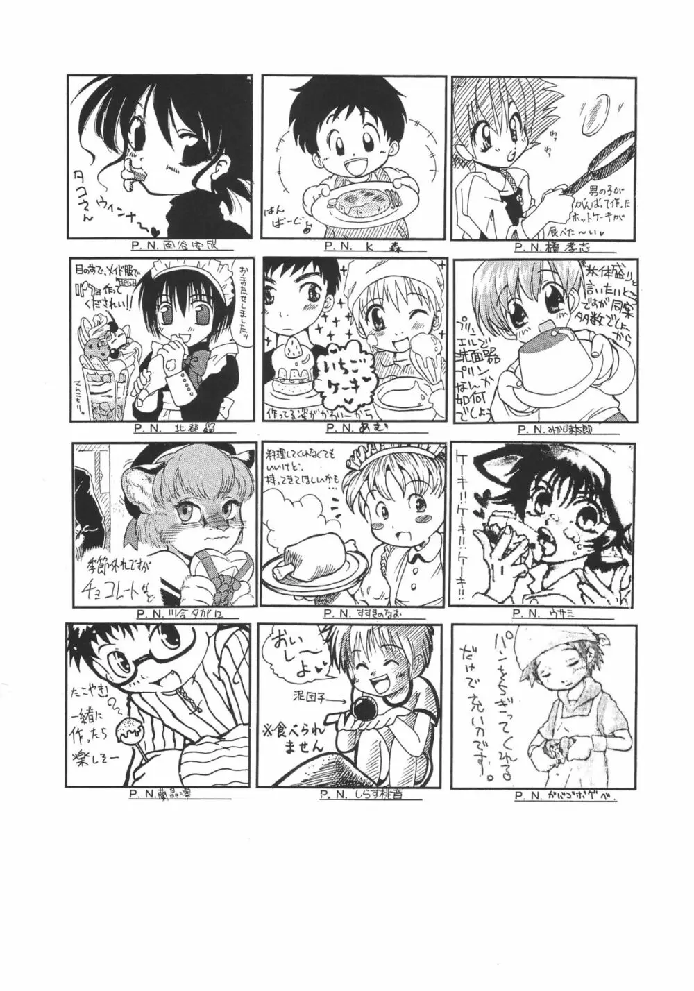 ショタケット 8 カタログ - page52