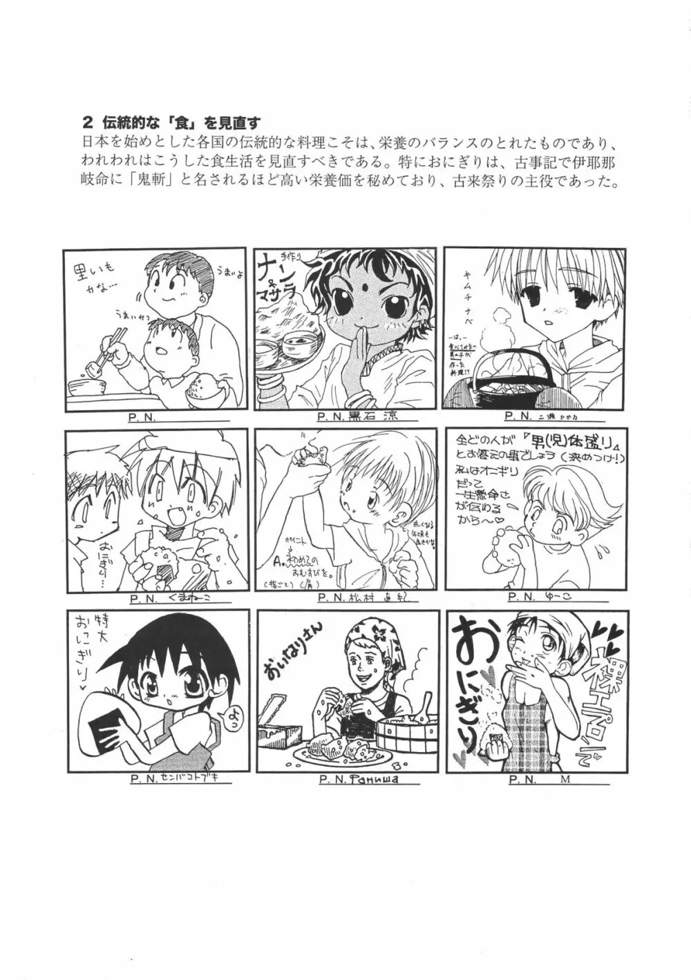 ショタケット 8 カタログ - page53