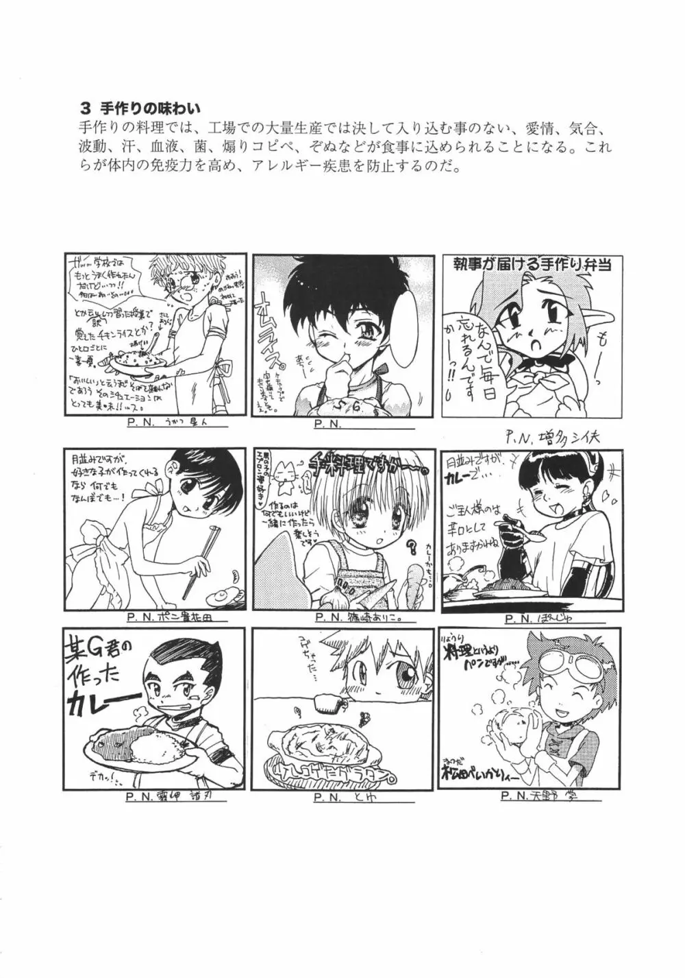 ショタケット 8 カタログ - page54