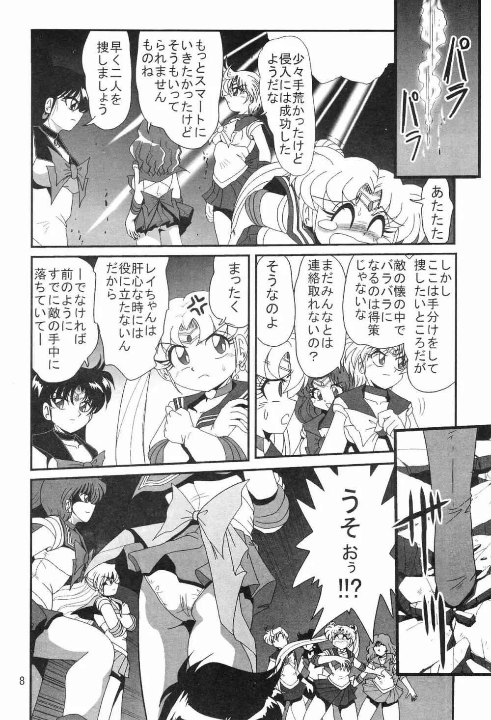 サイレント・サターン SS vol.8 - page10