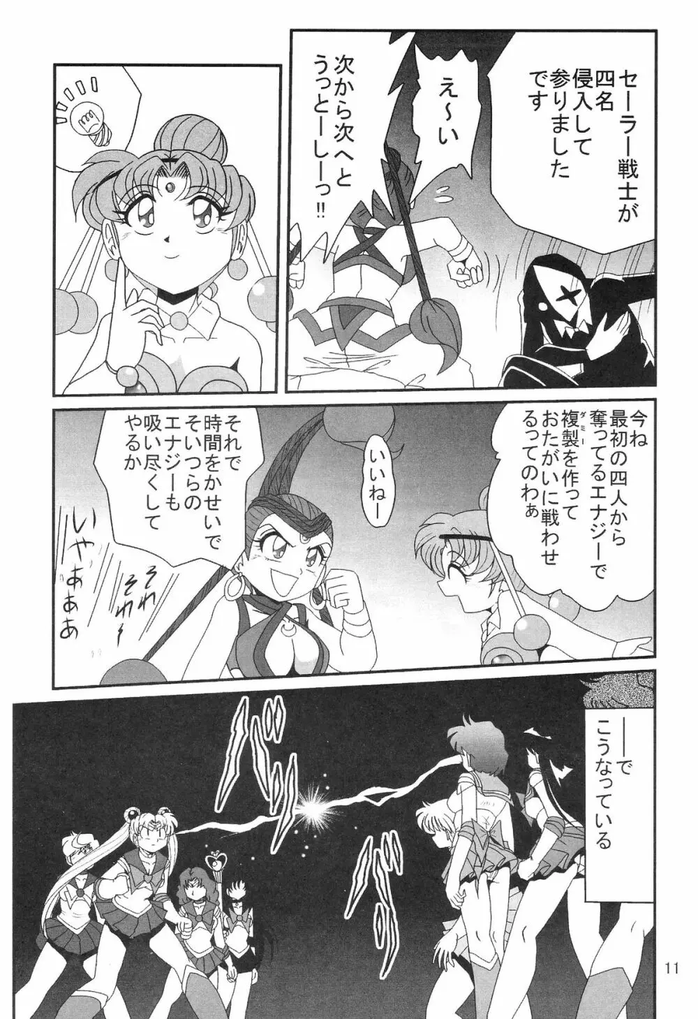 サイレント・サターン SS vol.8 - page13