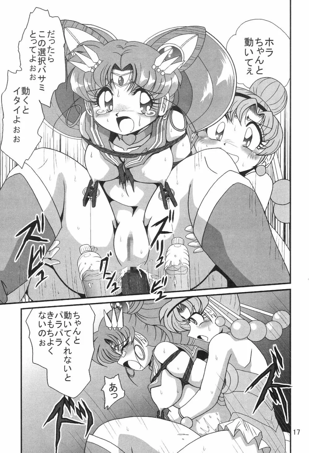 サイレント・サターン SS vol.8 - page17