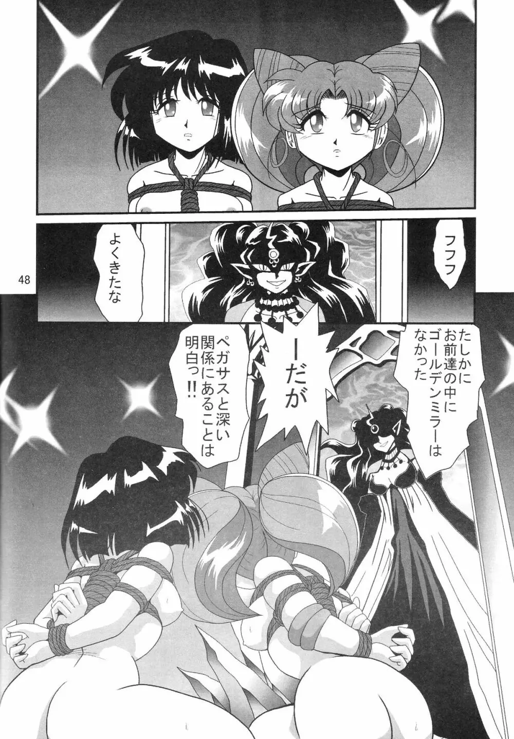 サイレント・サターン SS vol.8 - page48
