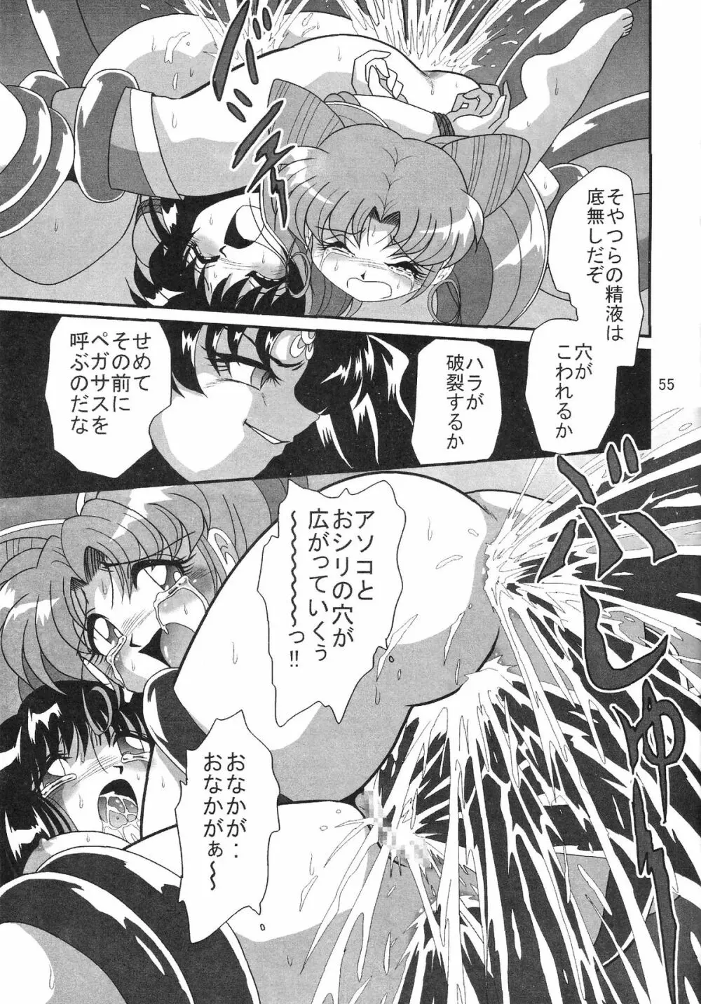 サイレント・サターン SS vol.8 - page55