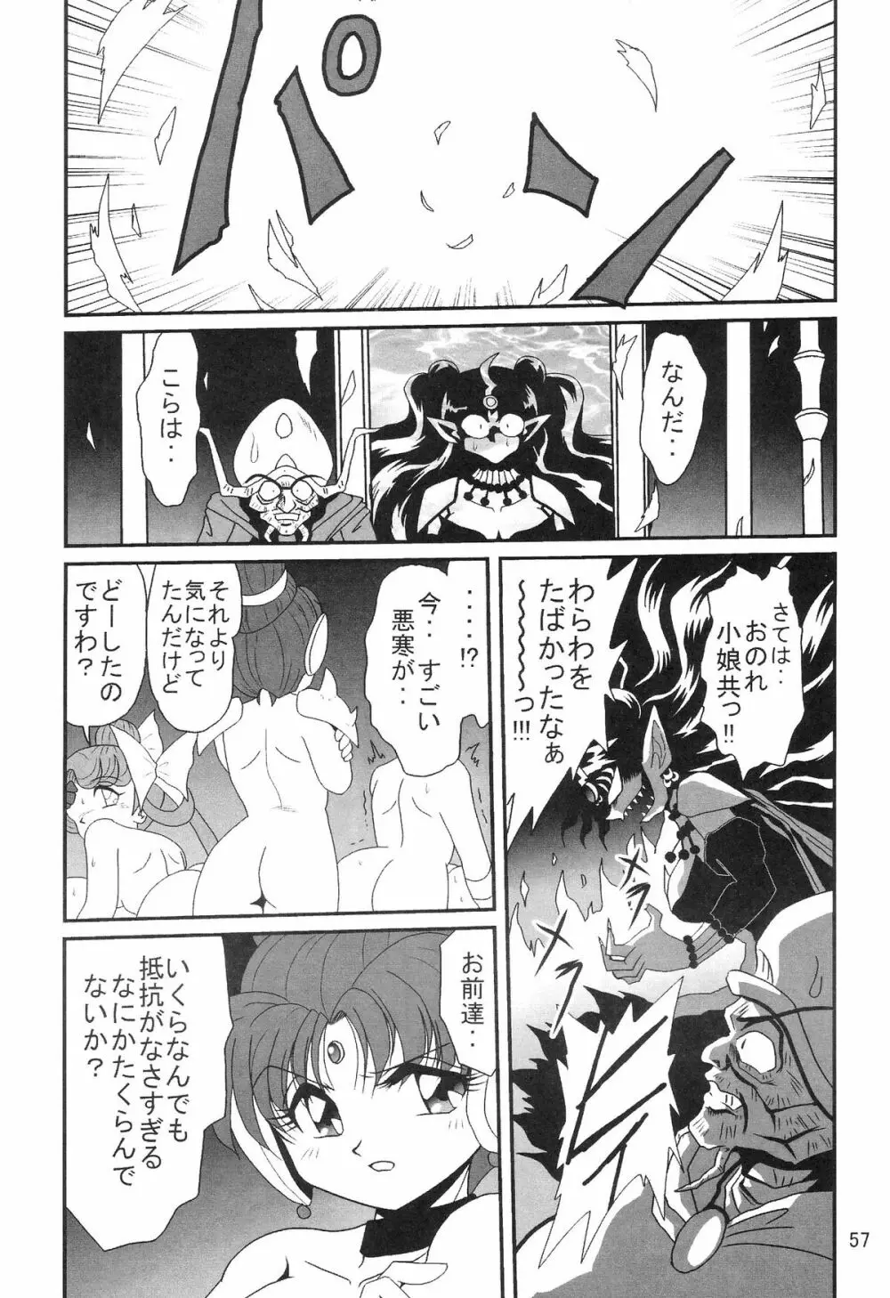 サイレント・サターン SS vol.8 - page57