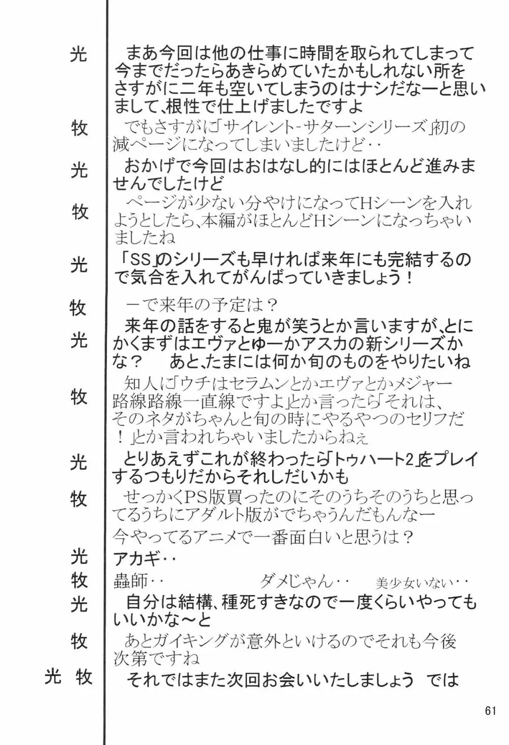 サイレント・サターン SS vol.8 - page61