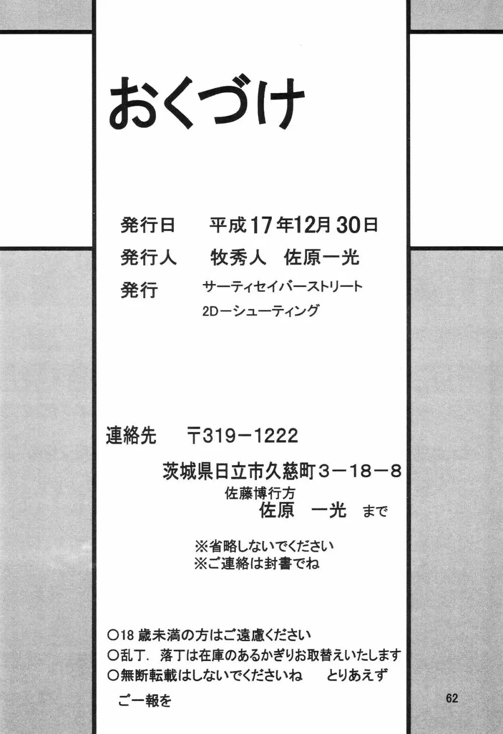 サイレント・サターン SS vol.8 - page62