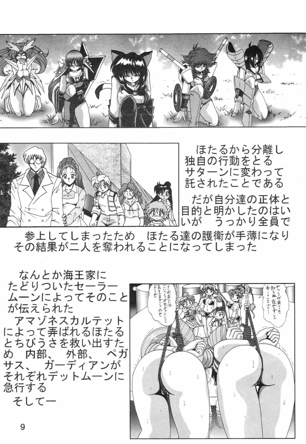 サイレント・サターン SS vol.8 - page9