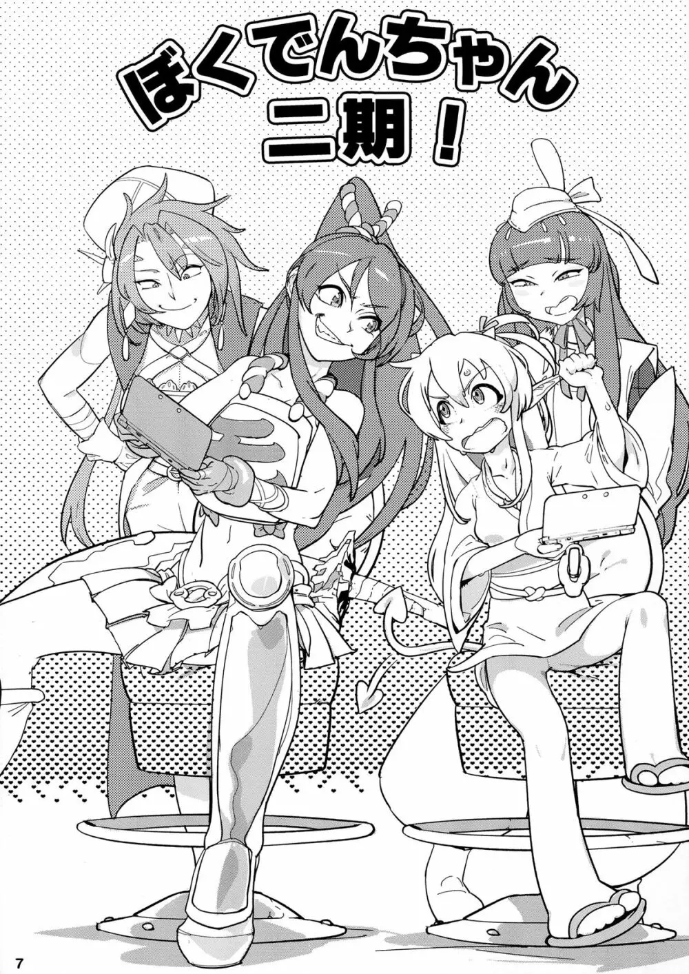 君はダーリン私マドンナ - page10