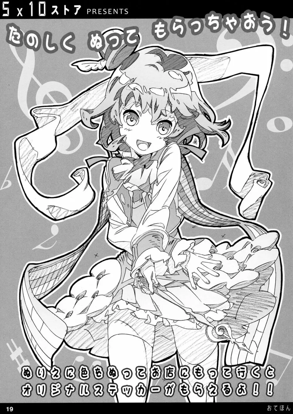 君はダーリン私マドンナ - page22