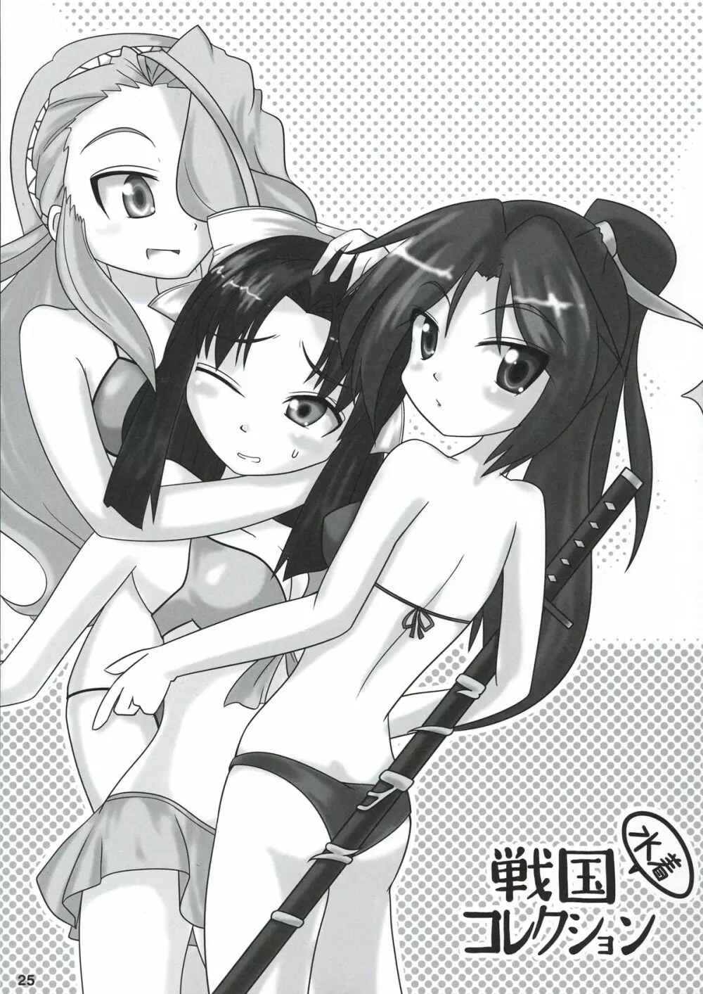 君はダーリン私マドンナ - page28