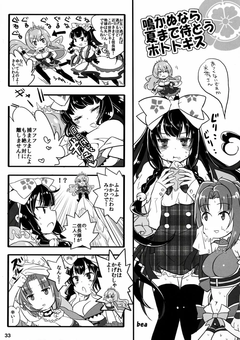君はダーリン私マドンナ - page36