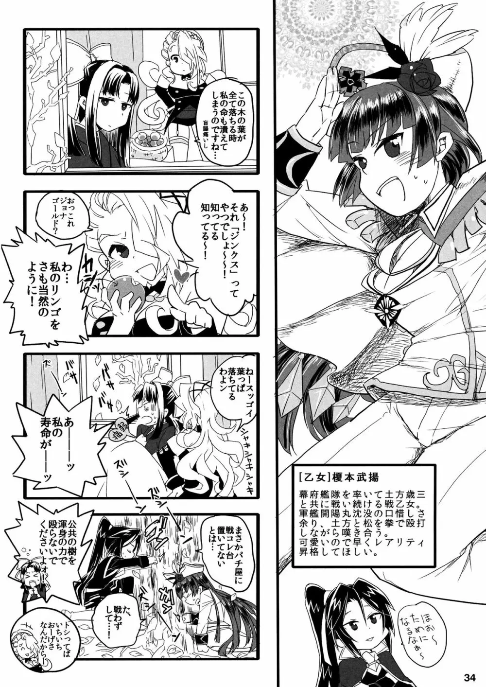 君はダーリン私マドンナ - page37