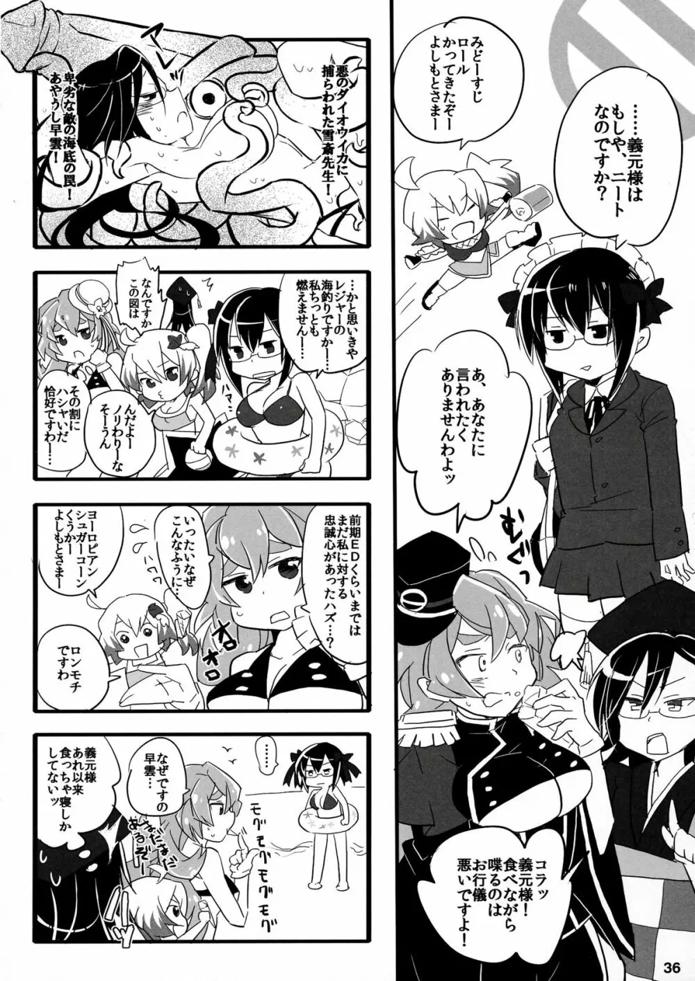 君はダーリン私マドンナ - page39