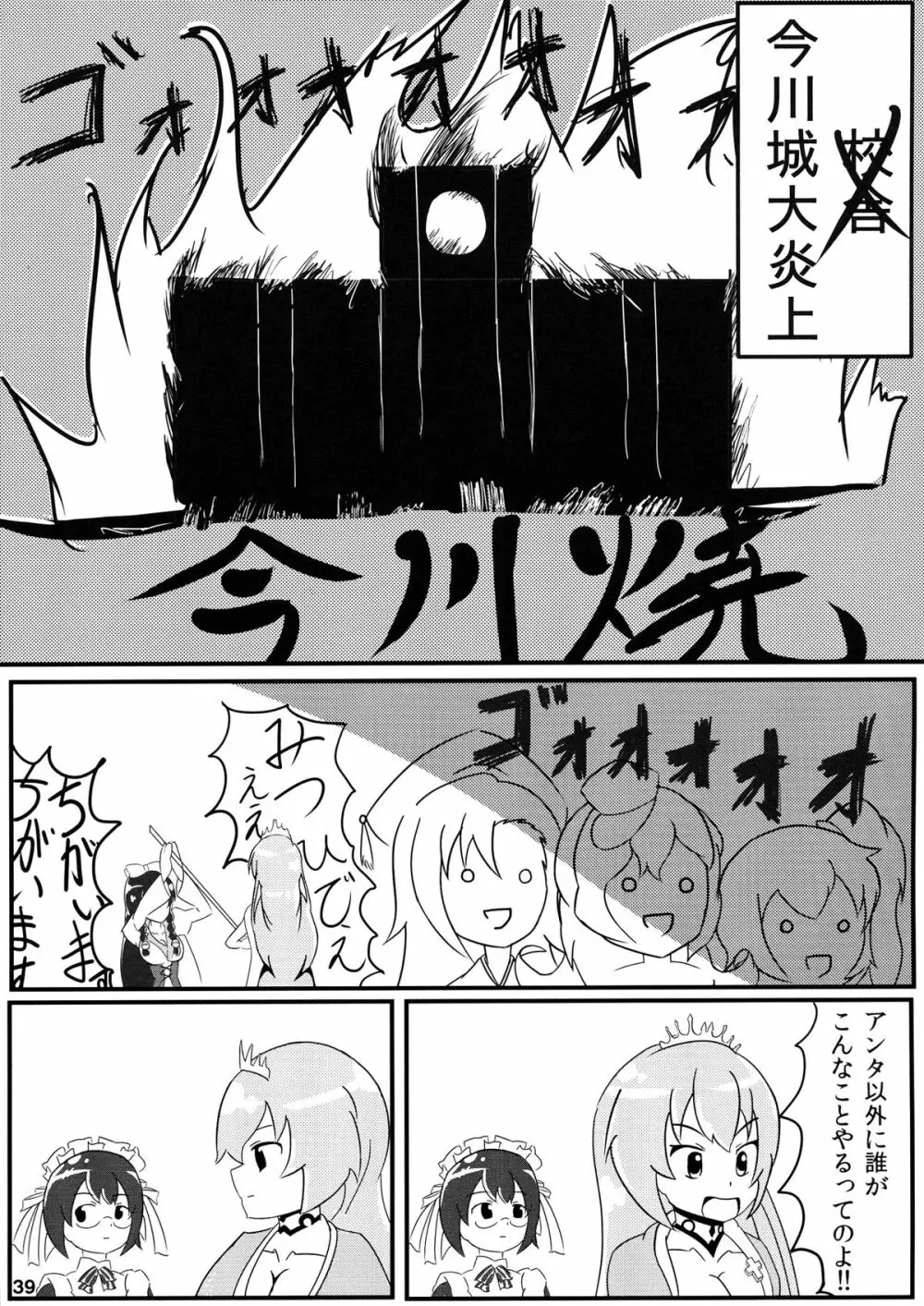 君はダーリン私マドンナ - page42