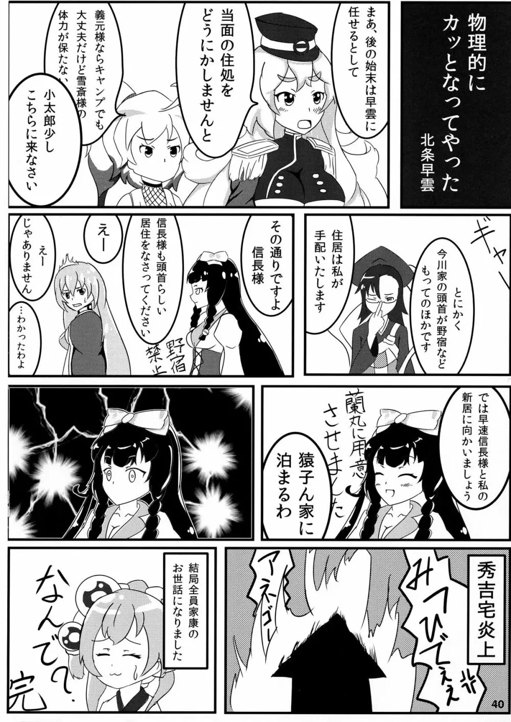 君はダーリン私マドンナ - page43