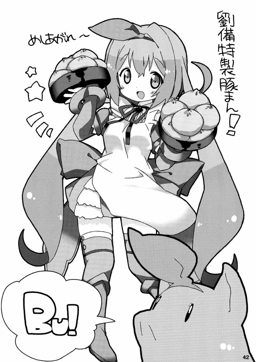 君はダーリン私マドンナ - page45
