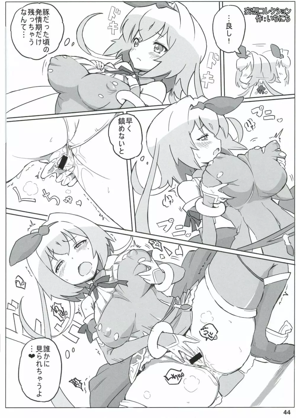 君はダーリン私マドンナ - page47