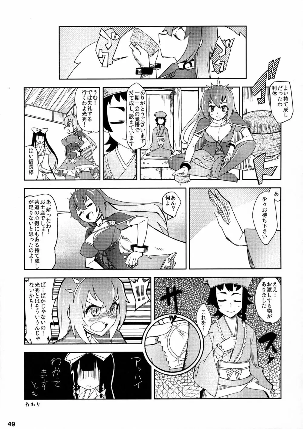 君はダーリン私マドンナ - page52