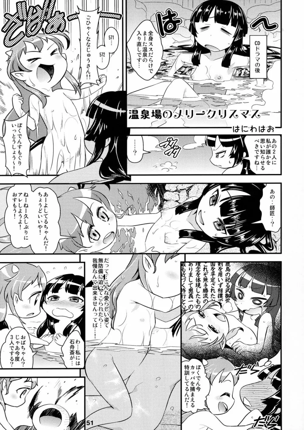 君はダーリン私マドンナ - page54
