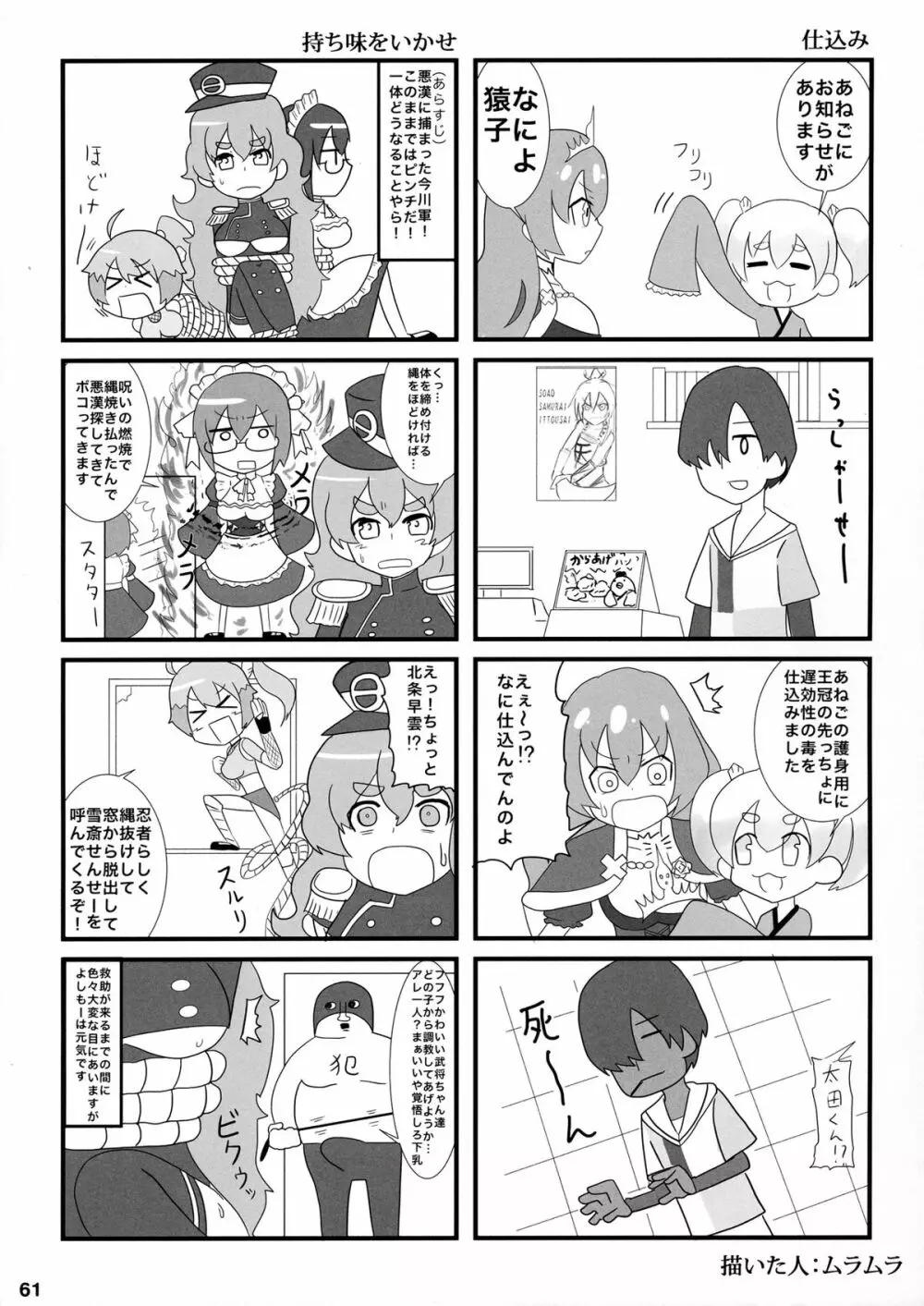 君はダーリン私マドンナ - page64