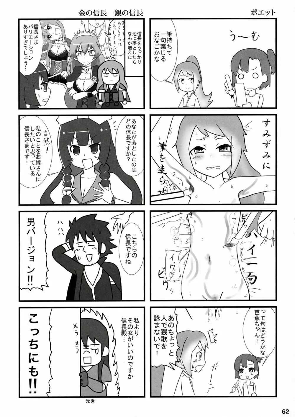 君はダーリン私マドンナ - page65