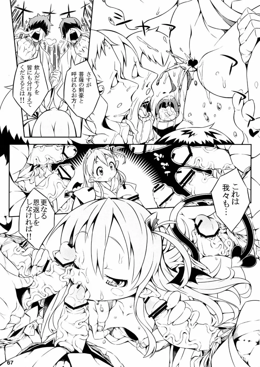 君はダーリン私マドンナ - page70