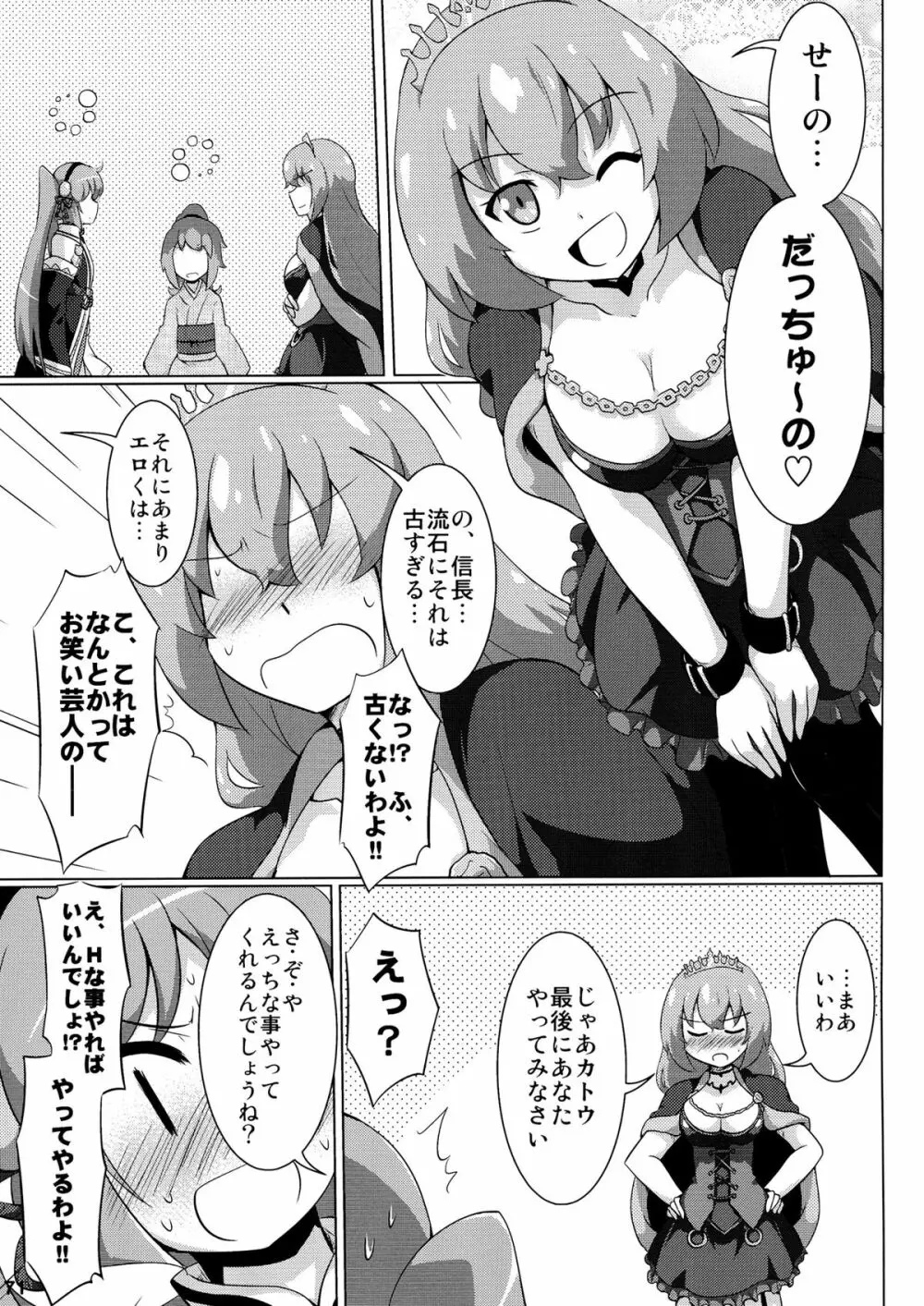 君はダーリン私マドンナ - page74