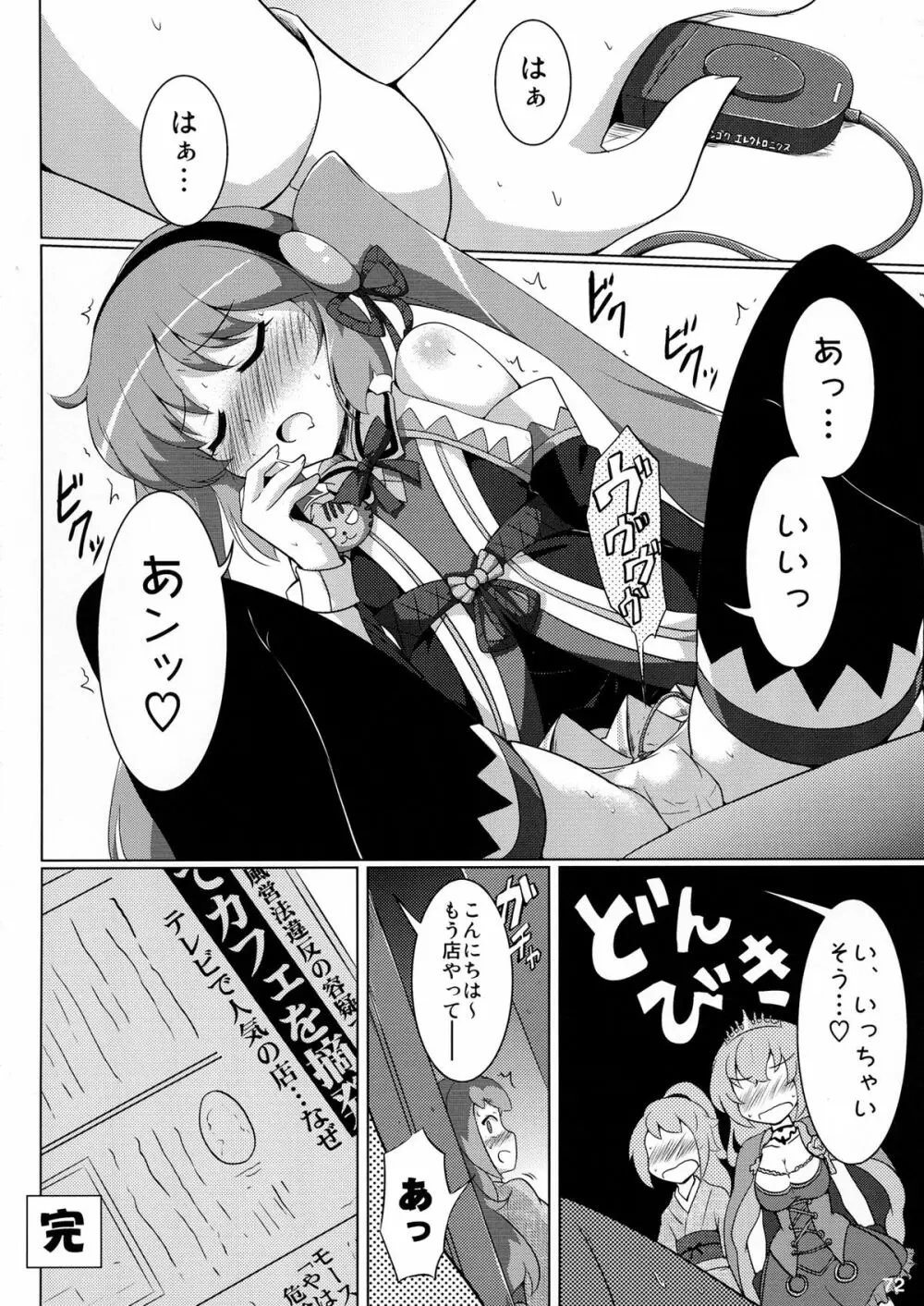君はダーリン私マドンナ - page75