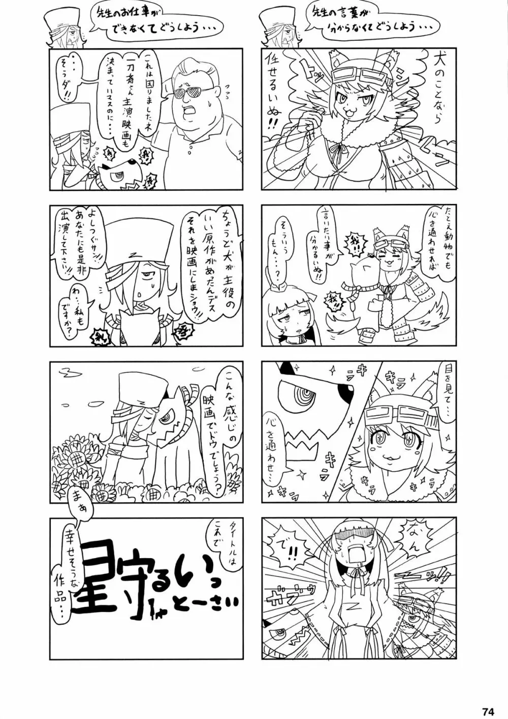 君はダーリン私マドンナ - page77