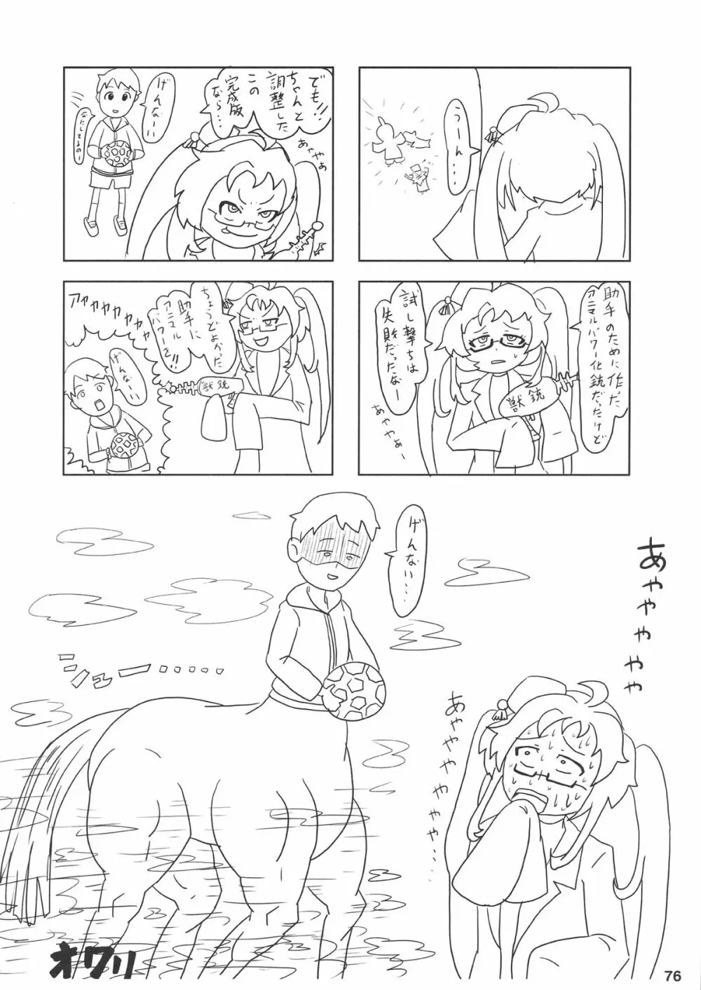 君はダーリン私マドンナ - page79
