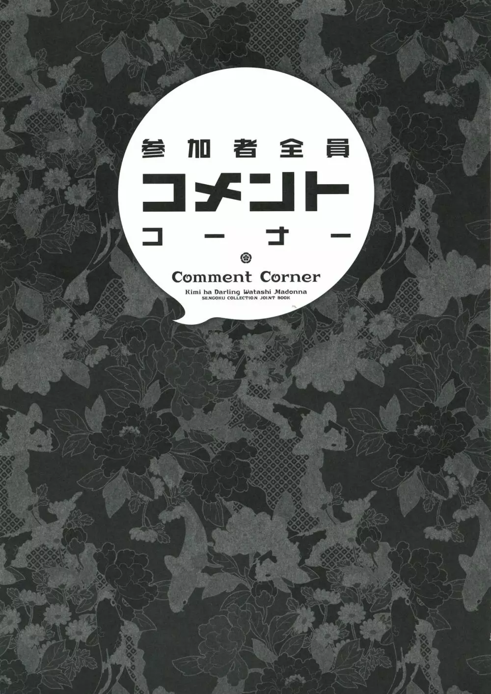 君はダーリン私マドンナ - page84