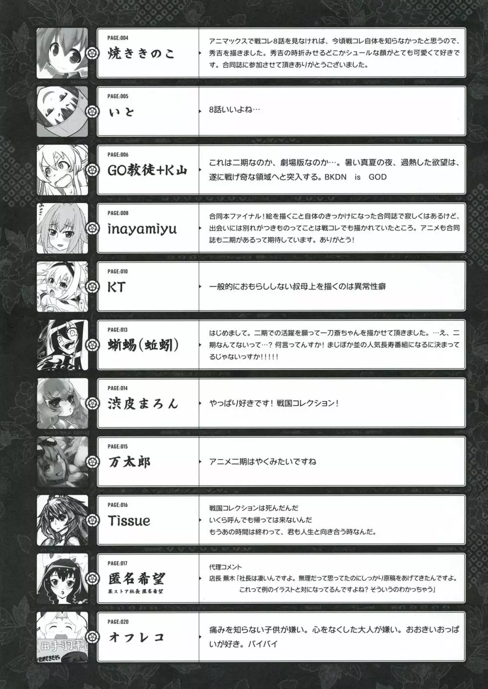 君はダーリン私マドンナ - page85