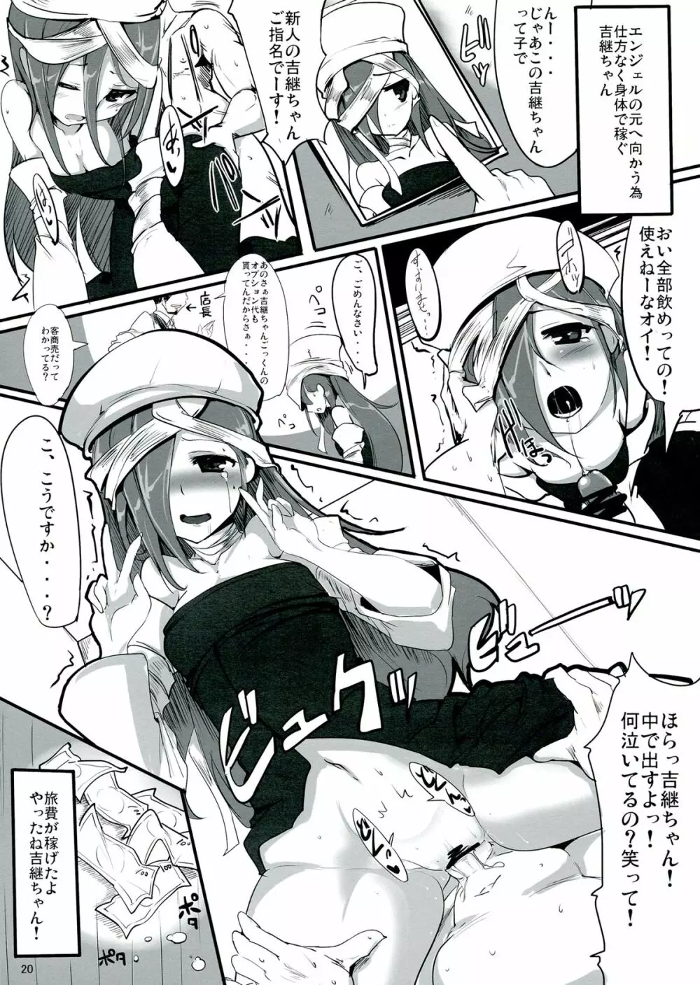 (C84) [もう寝ろ (足が折れた, たかなし) せんずれコレクション (戦国コレクション) - page20