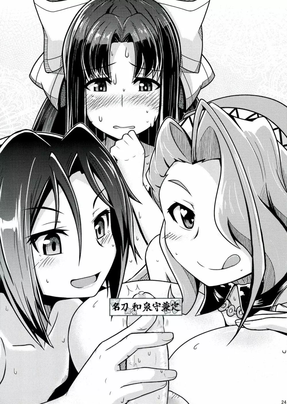 (C84) [もう寝ろ (足が折れた, たかなし) せんずれコレクション (戦国コレクション) - page24